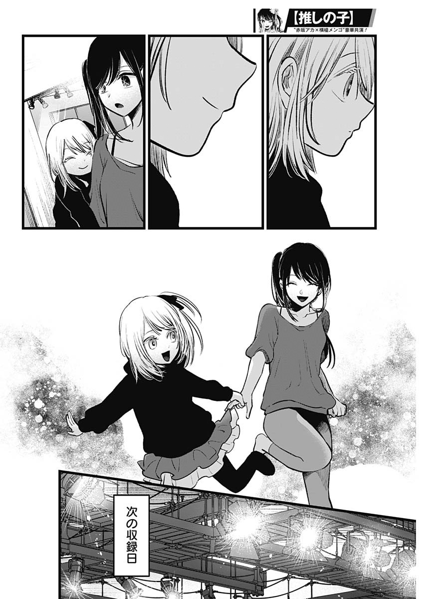 推しの子 - raw - 第145話 - https://jpee.aabb.to/JPEE/139036/sn4ekfemg5w.jpg