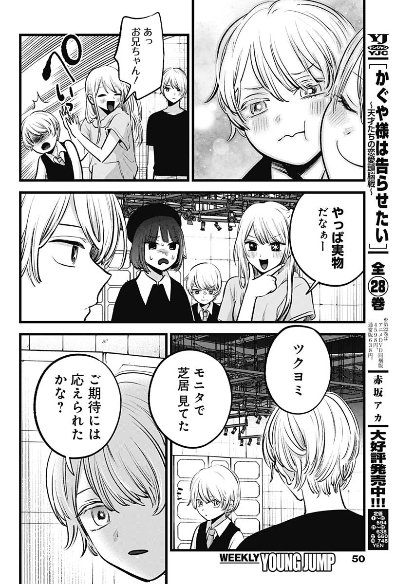 推しの子 - raw - 第145話 - https://jpee.aabb.to/JPEE/139036/tx1phwqakwl.jpg