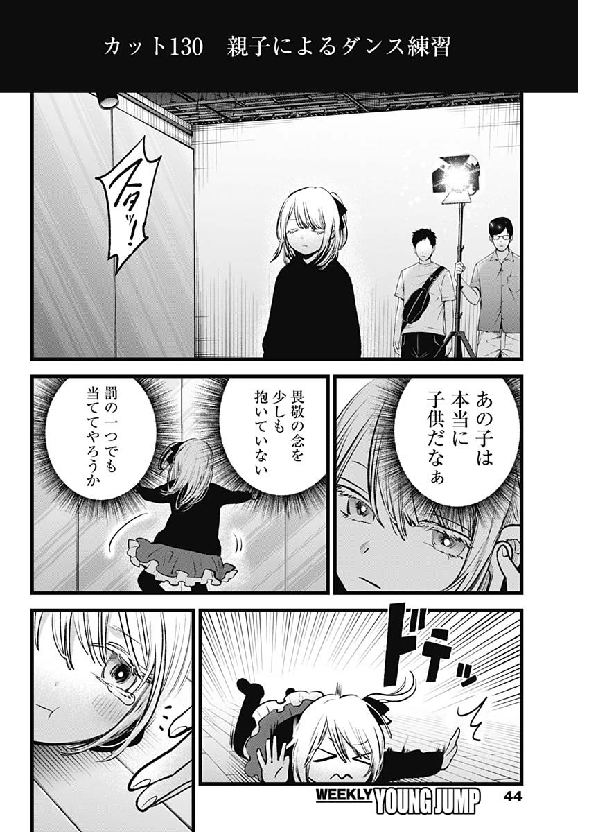 推しの子 - raw - 第145話 - https://jpee.aabb.to/JPEE/139036/wmu240woa4u.jpg