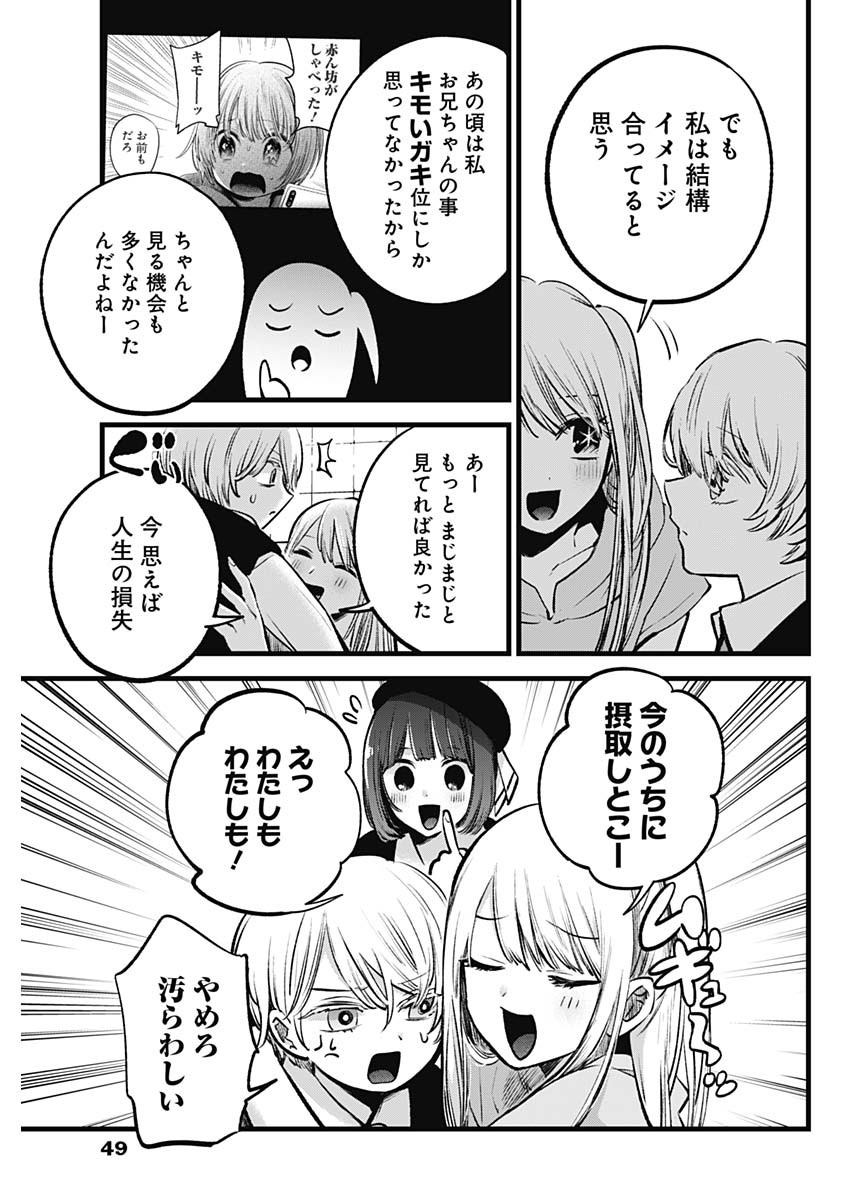 推しの子 - raw - 第145話 - https://jpee.aabb.to/JPEE/139036/z5kszubc5hi.jpg