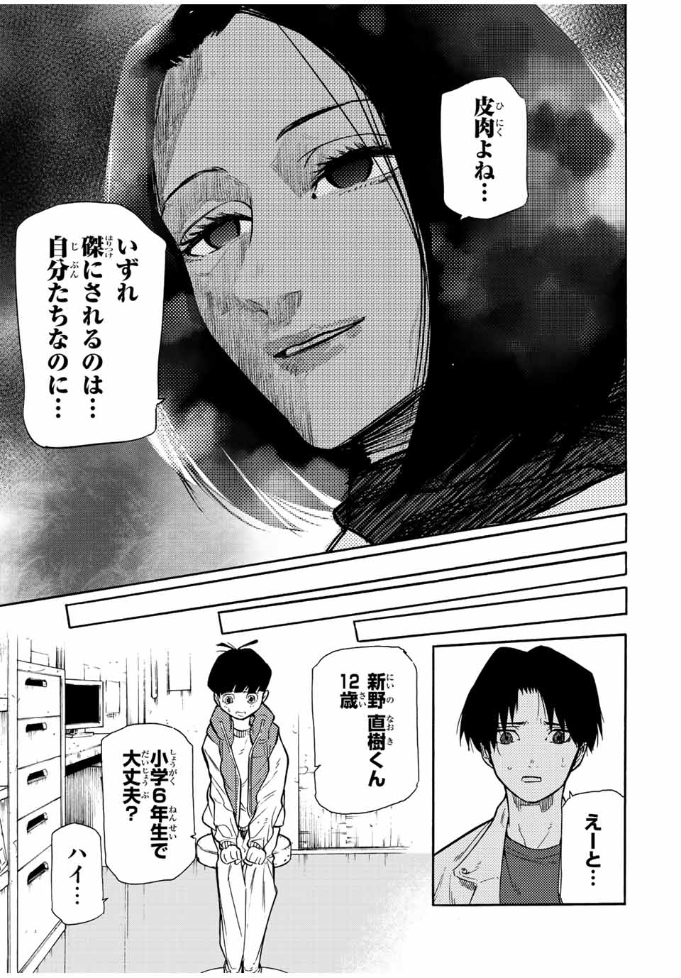 十字架のろくにん - raw - 第139話 - https://jpee.aabb.to/JPEE/13904/aexkcfiae10.jpg