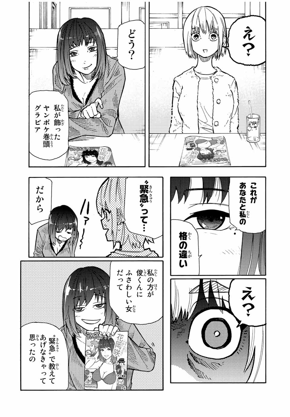 十字架のろくにん - raw - 第139話 - https://jpee.aabb.to/JPEE/13904/bxhoccjueix.jpg