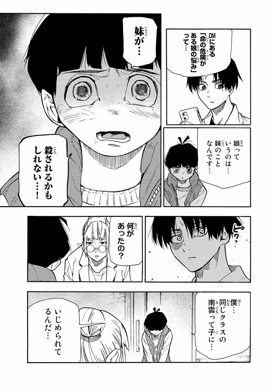 十字架のろくにん - raw - 第139話 - https://jpee.aabb.to/JPEE/13904/ezpzqnew1qg.jpg