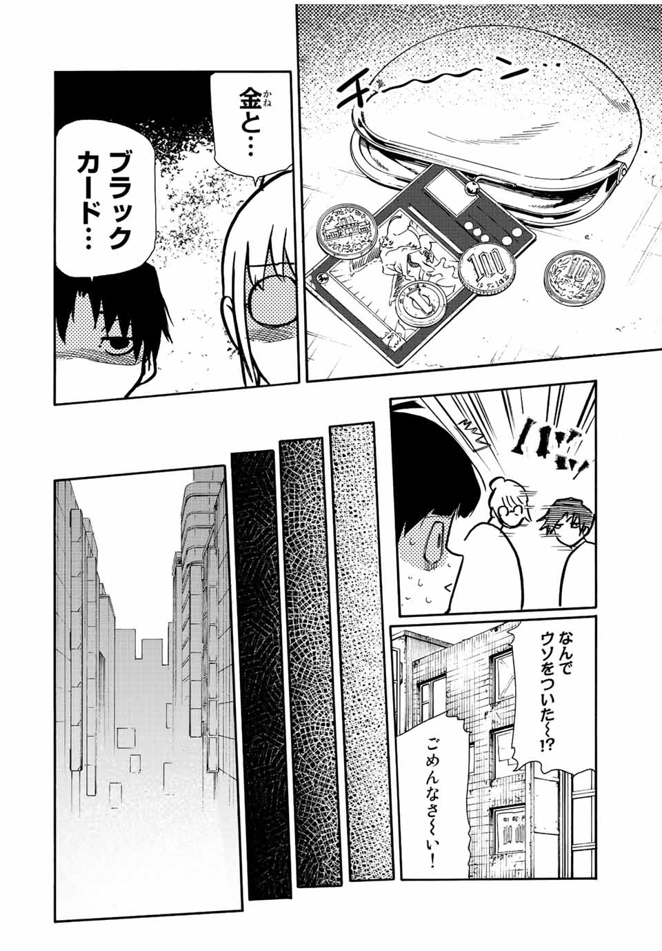 十字架のろくにん - raw - 第139話 - https://jpee.aabb.to/JPEE/13904/j0de4s5mbkz.jpg