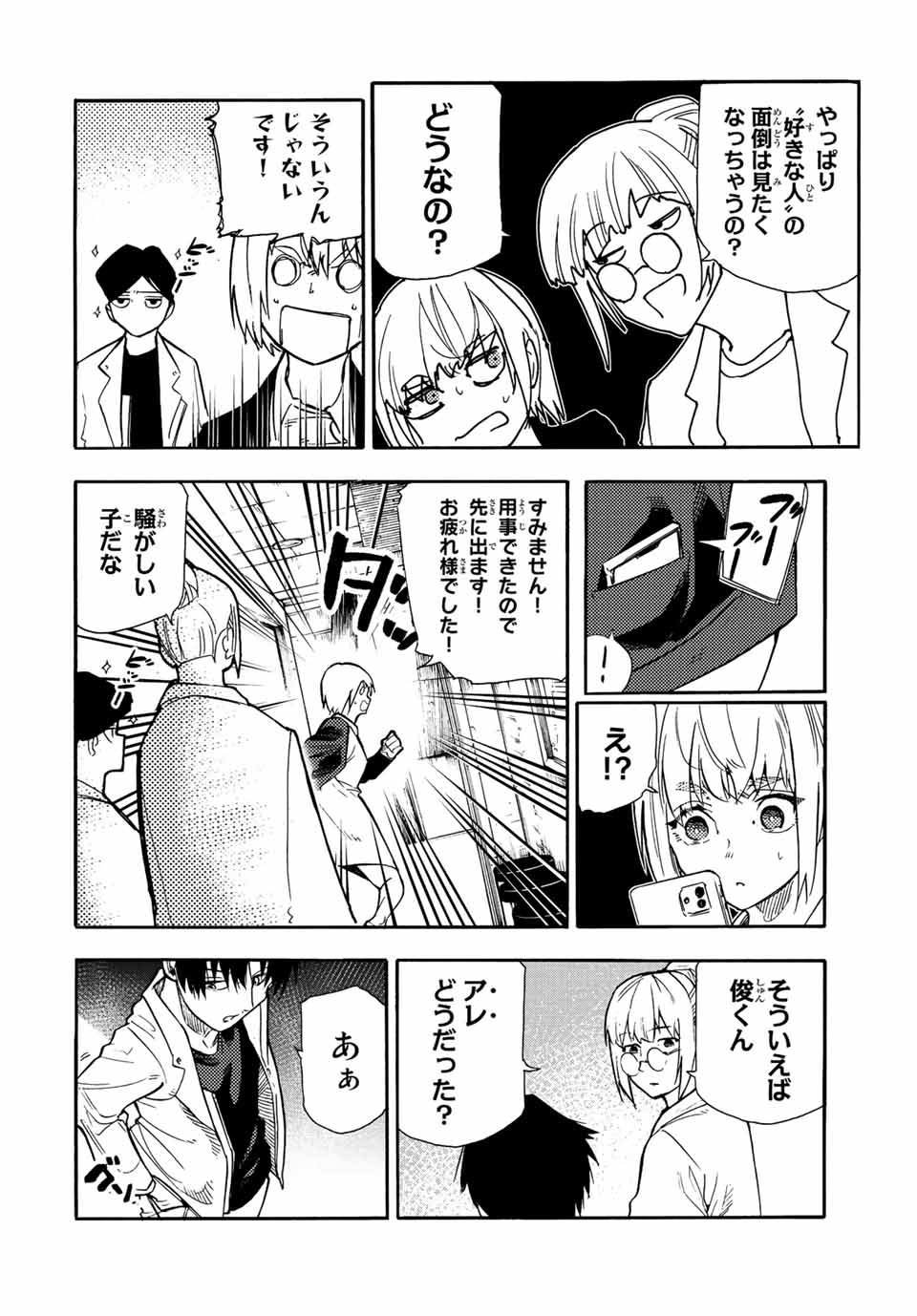 十字架のろくにん - raw - 第139話 - https://jpee.aabb.to/JPEE/13904/ngqz4mntttf.jpg