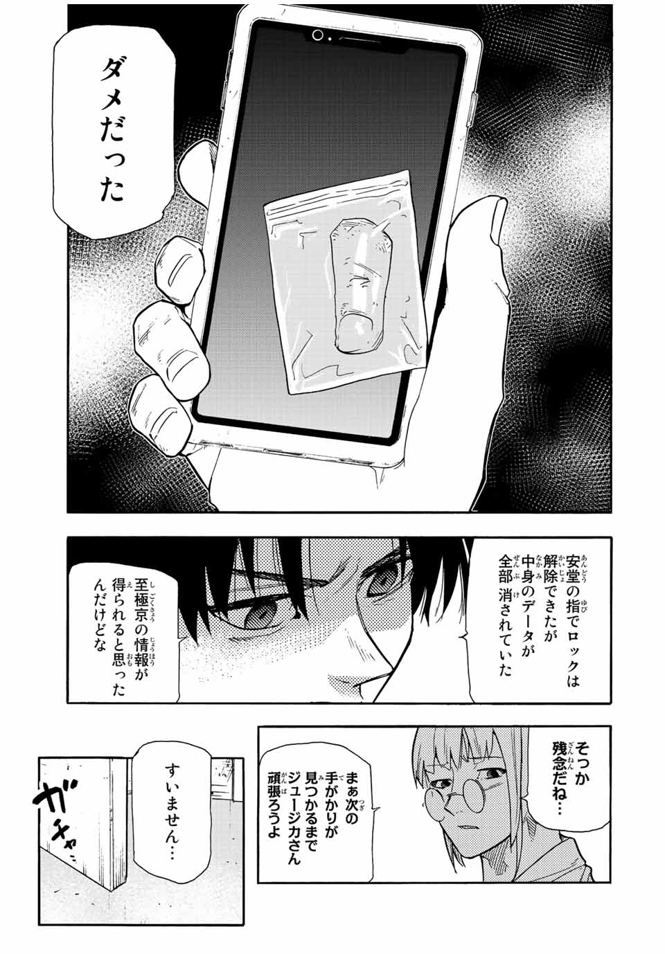 十字架のろくにん - raw - 第139話 - https://jpee.aabb.to/JPEE/13904/oodap1jd5zu.jpg
