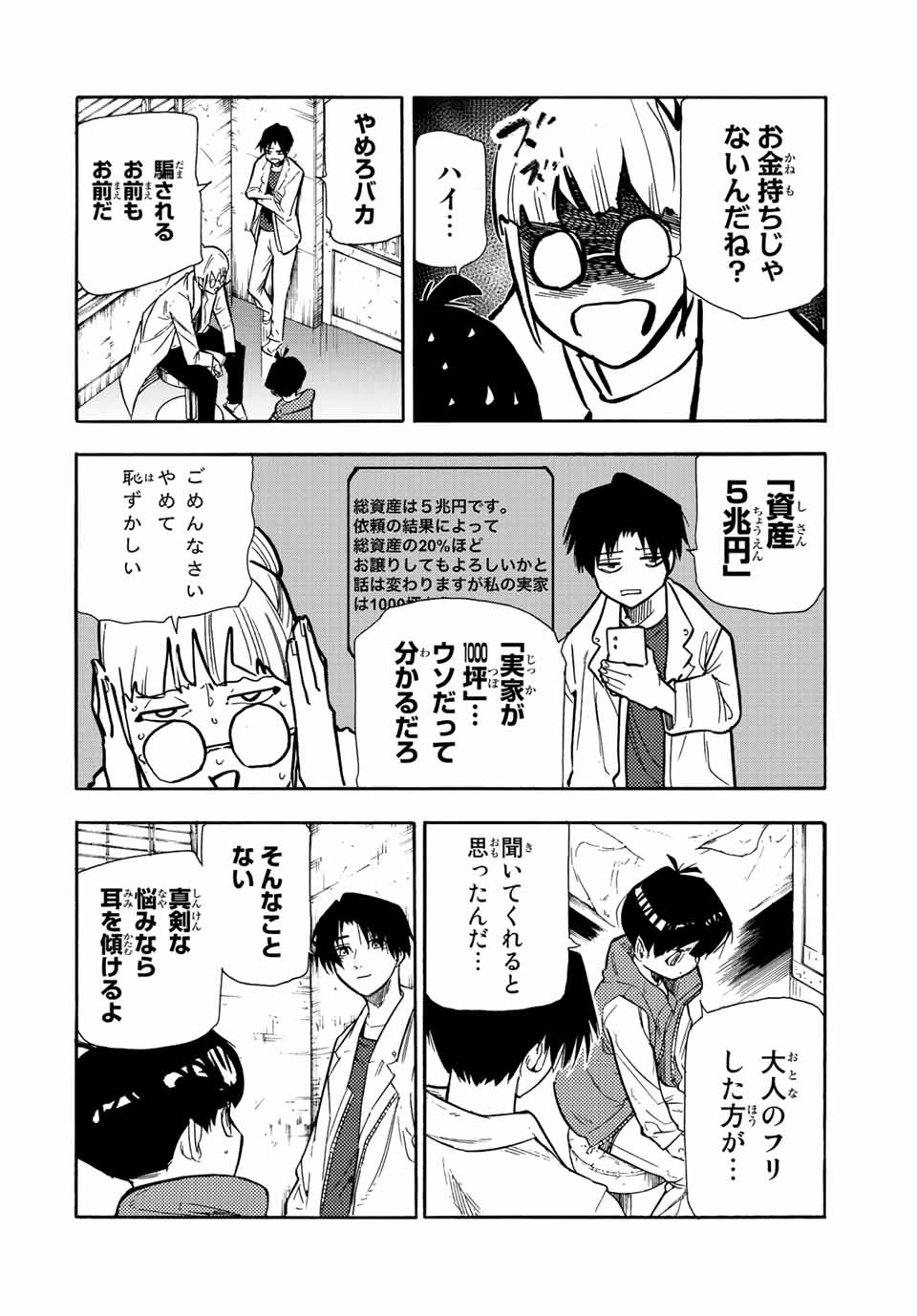 十字架のろくにん - raw - 第139話 - https://jpee.aabb.to/JPEE/13904/pasxhwbzzqo.jpg