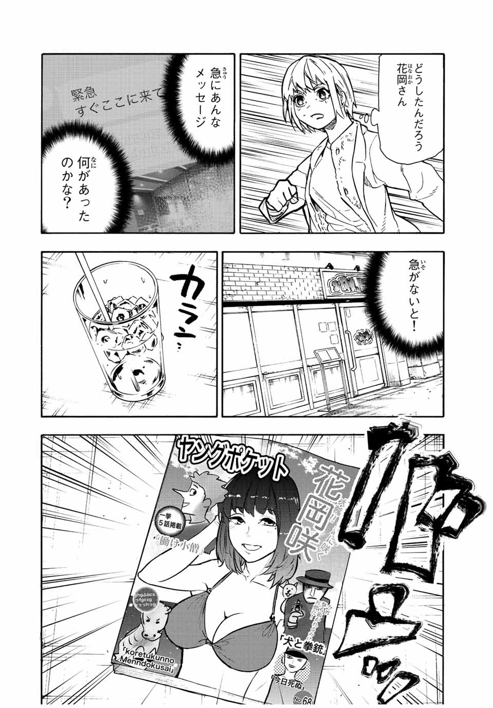 十字架のろくにん - raw - 第139話 - https://jpee.aabb.to/JPEE/13904/r4mh3osisks.jpg