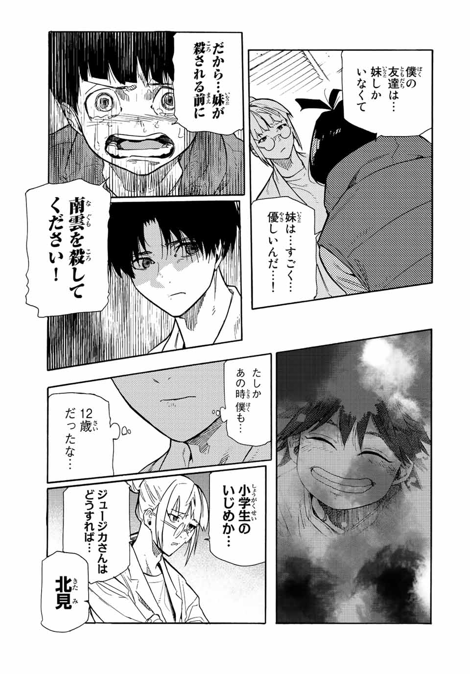 十字架のろくにん - raw - 第139話 - https://jpee.aabb.to/JPEE/13904/shsgb40rnrf.jpg