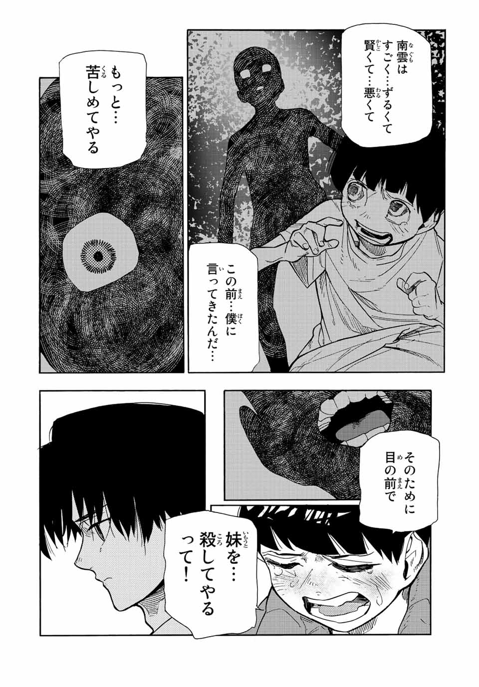 十字架のろくにん - raw - 第139話 - https://jpee.aabb.to/JPEE/13904/wrkqdiq4yps.jpg