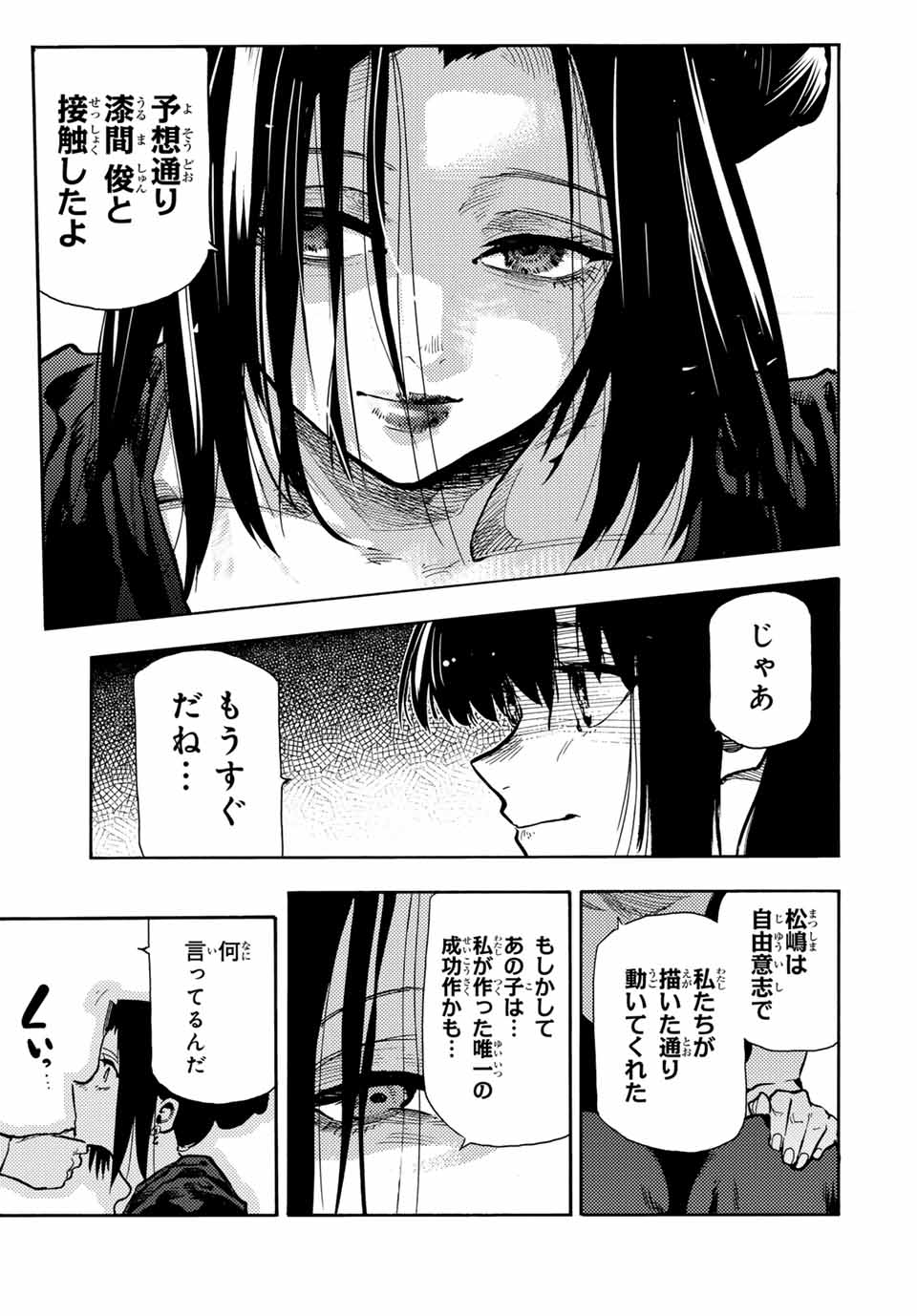 十字架のろくにん - raw - 第161話 - https://jpee.aabb.to/JPEE/139075/0fsf0hw0fjw.jpg