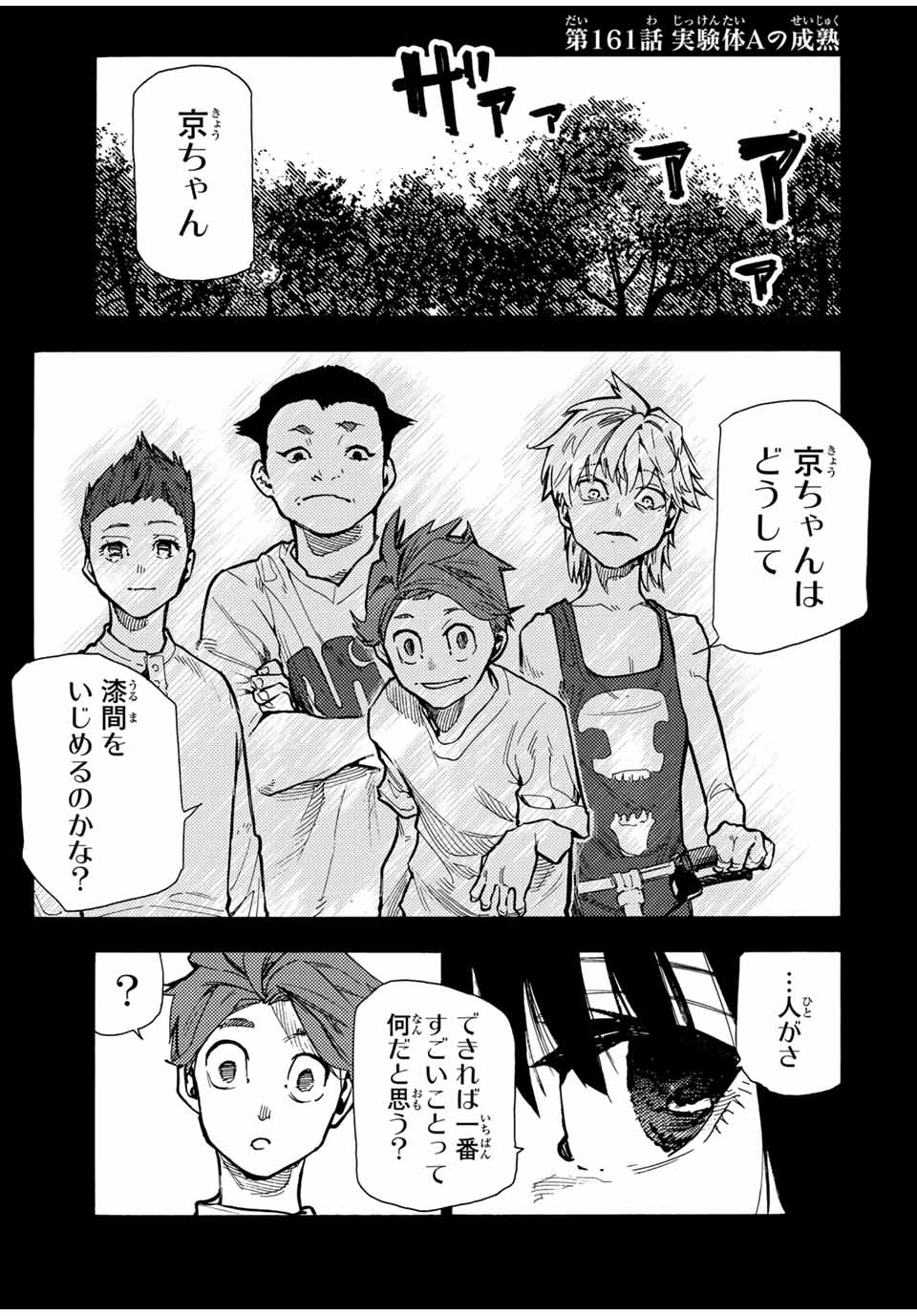 十字架のろくにん - raw - 第161話 - https://jpee.aabb.to/JPEE/139075/5vlwmja12k4.jpg