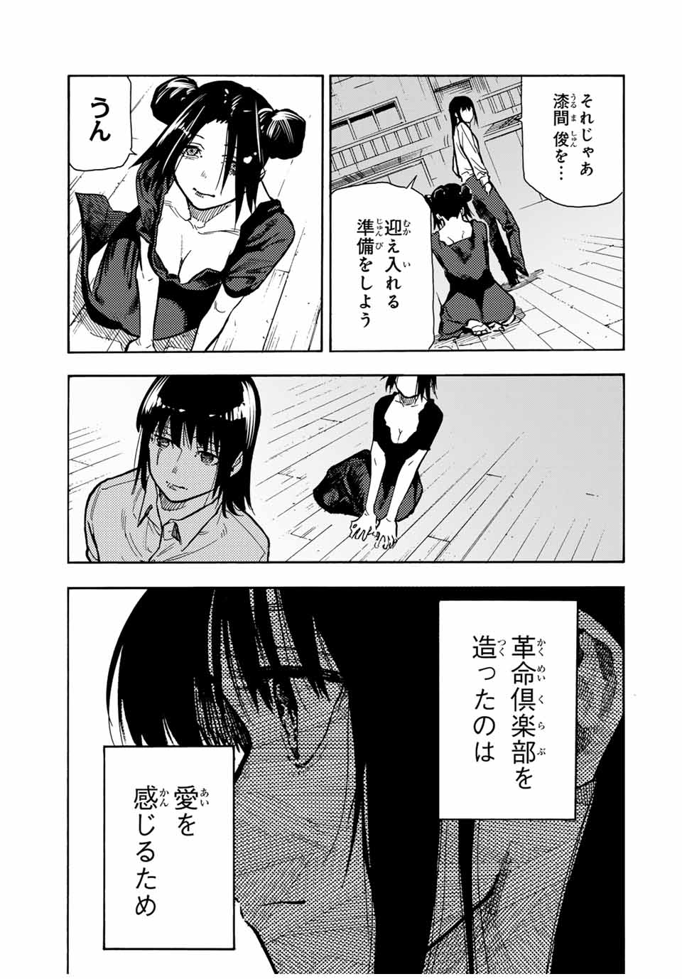 十字架のろくにん - raw - 第161話 - https://jpee.aabb.to/JPEE/139075/u4xvwwd5trr.jpg