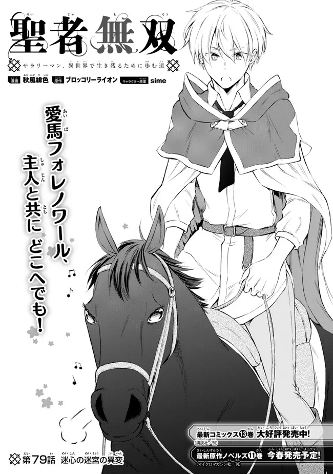 聖者無双　～サラリーマン、異世界で生き残るために歩む道～ - raw - 第79.1話 - https://jpee.aabb.to/JPEE/139126/1ukcmqsht31.jpg
