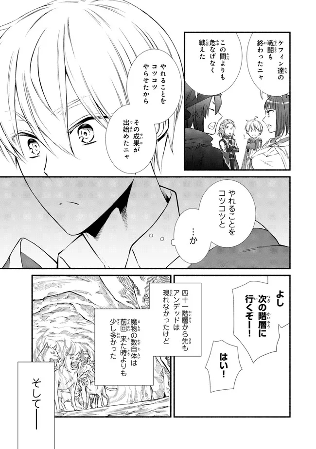 聖者無双　～サラリーマン、異世界で生き残るために歩む道～ - raw - 第79.1話 - https://jpee.aabb.to/JPEE/139126/4rustvgldbl.jpg