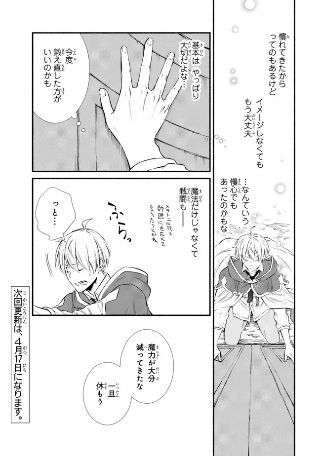 聖者無双　～サラリーマン、異世界で生き残るために歩む道～ - raw - 第79.1話 - https://jpee.aabb.to/JPEE/139126/hthn4tuxbex.jpg