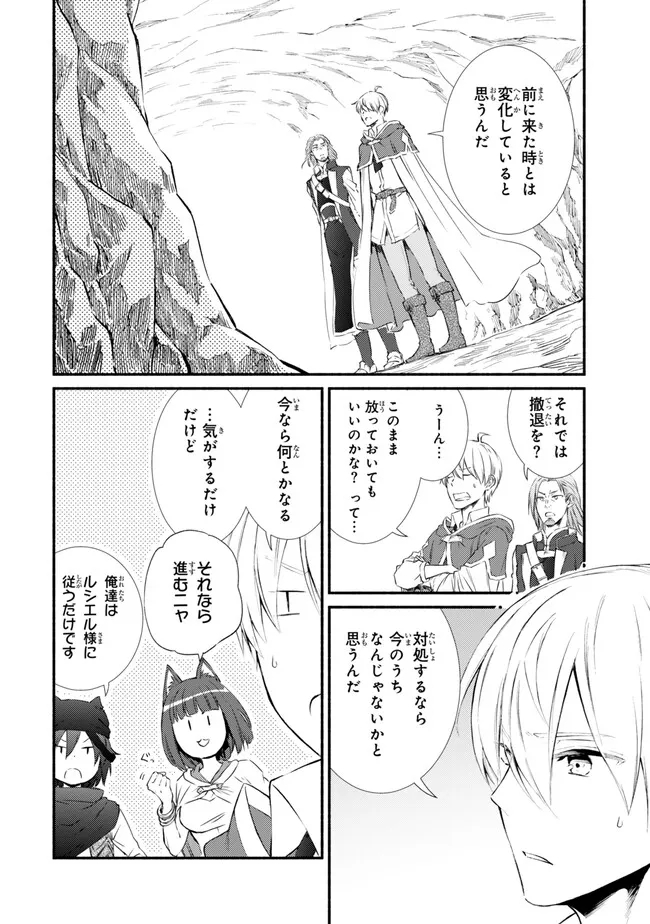 聖者無双　～サラリーマン、異世界で生き残るために歩む道～ - raw - 第79.1話 - https://jpee.aabb.to/JPEE/139126/mjydkguor3r.jpg