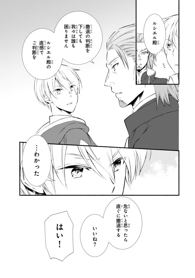 聖者無双　～サラリーマン、異世界で生き残るために歩む道～ - raw - 第79.1話 - https://jpee.aabb.to/JPEE/139126/mycomdgbkwb.jpg