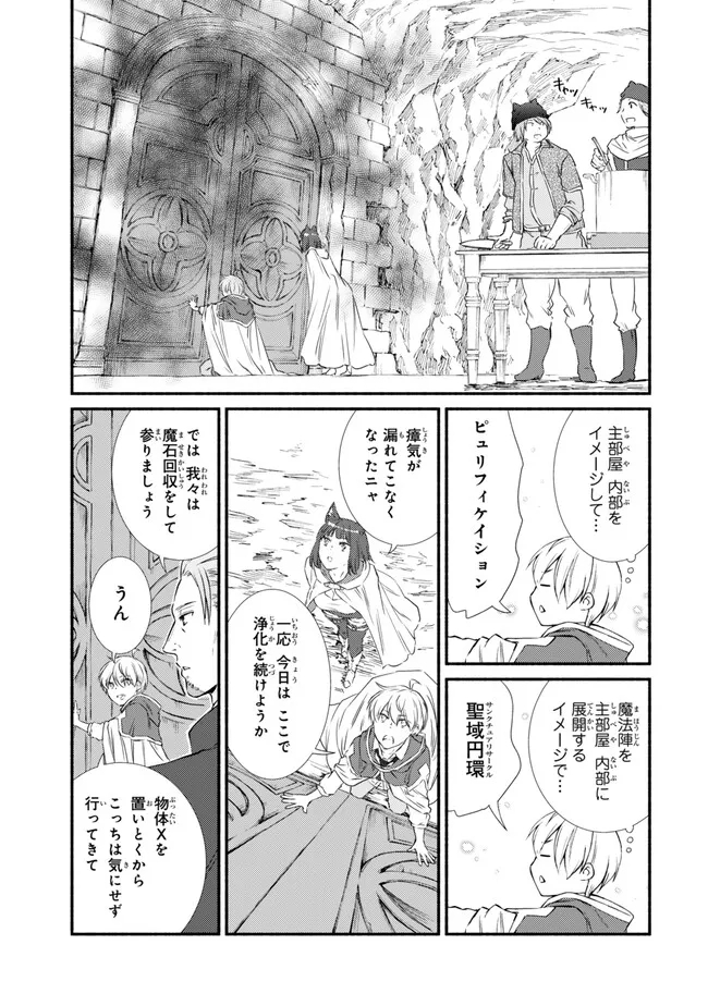 聖者無双　～サラリーマン、異世界で生き残るために歩む道～ - raw - 第79.1話 - https://jpee.aabb.to/JPEE/139126/q0v3ftbjgb4.jpg