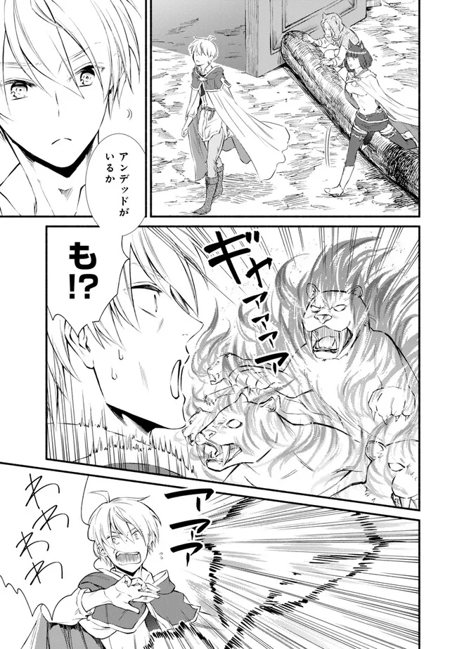 聖者無双　～サラリーマン、異世界で生き残るために歩む道～ - raw - 第79.1話 - https://jpee.aabb.to/JPEE/139126/qbhpngv5lk0.jpg