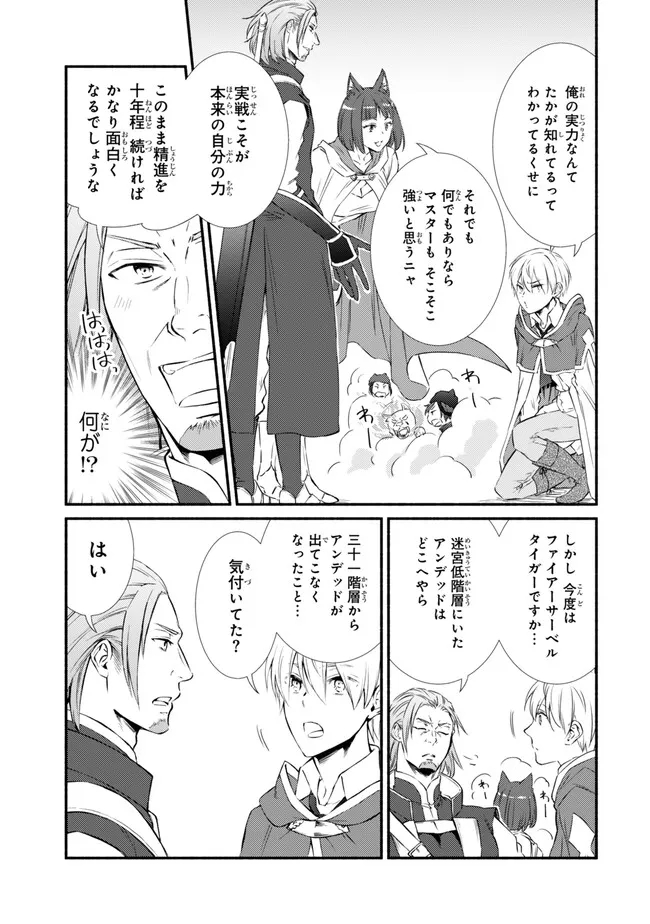 聖者無双　～サラリーマン、異世界で生き残るために歩む道～ - raw - 第79.1話 - https://jpee.aabb.to/JPEE/139126/r0jcjw3w0kl.jpg