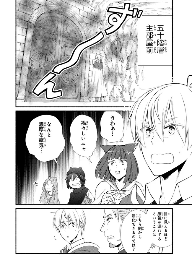 聖者無双　～サラリーマン、異世界で生き残るために歩む道～ - raw - 第79.1話 - https://jpee.aabb.to/JPEE/139126/vjrm3gphnur.jpg