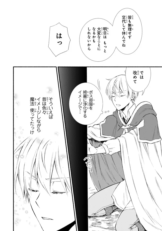 聖者無双　～サラリーマン、異世界で生き残るために歩む道～ - raw - 第79.1話 - https://jpee.aabb.to/JPEE/139126/yjje0a0cky3.jpg