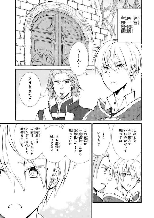 聖者無双　～サラリーマン、異世界で生き残るために歩む道～ - raw - 第79.1話 - https://jpee.aabb.to/JPEE/139126/yswtj2u3eqi.jpg