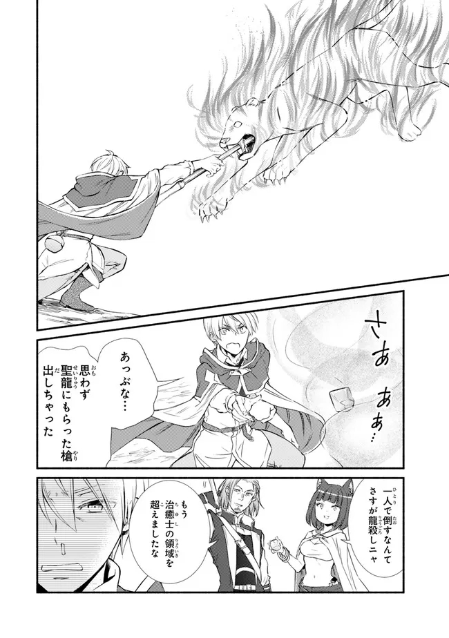 聖者無双　～サラリーマン、異世界で生き残るために歩む道～ - raw - 第79.1話 - https://jpee.aabb.to/JPEE/139126/zvphincz3ih.jpg