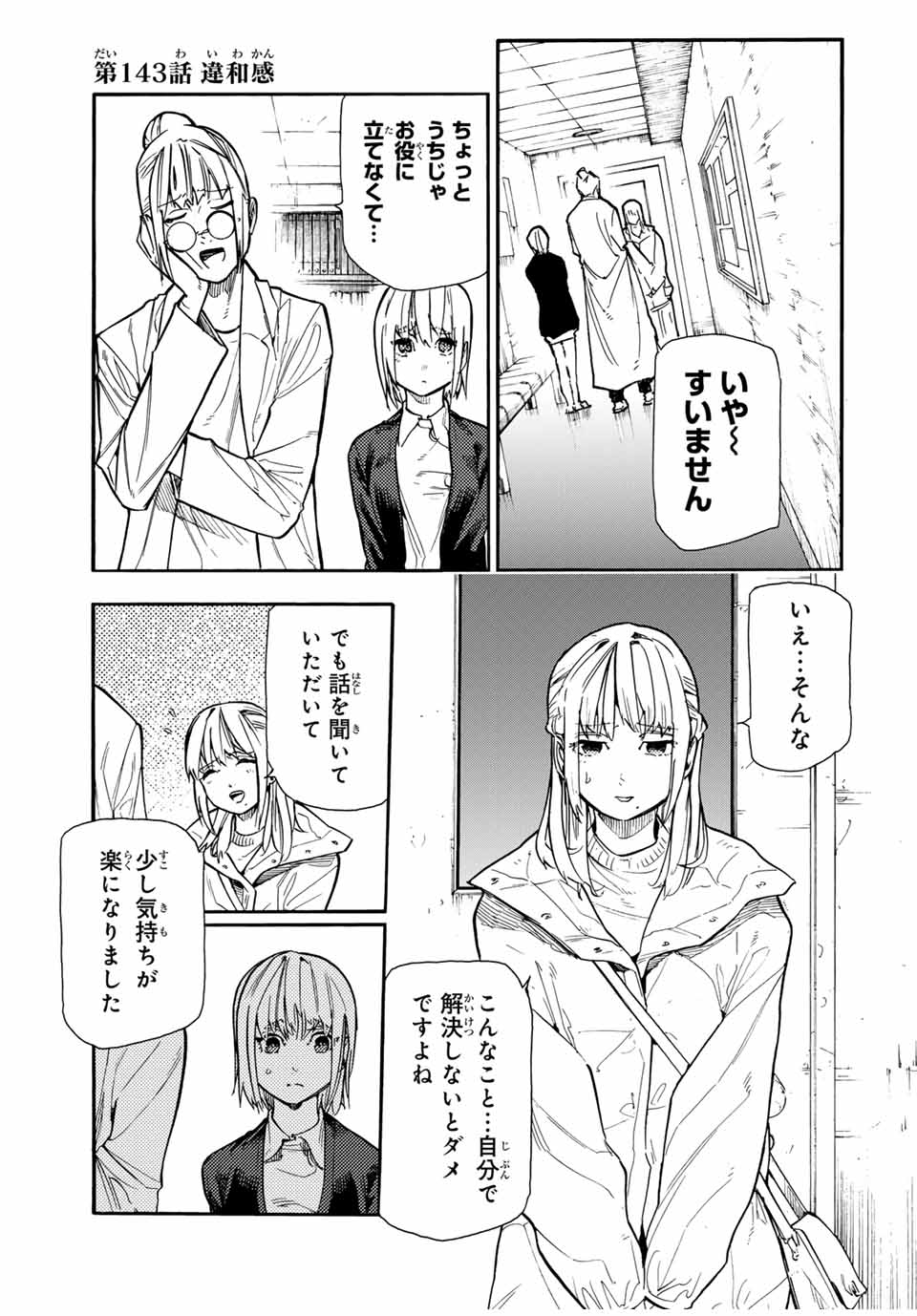 十字架のろくにん - raw - 第143話 - https://jpee.aabb.to/JPEE/13914/eqgxxedtfk0.jpg