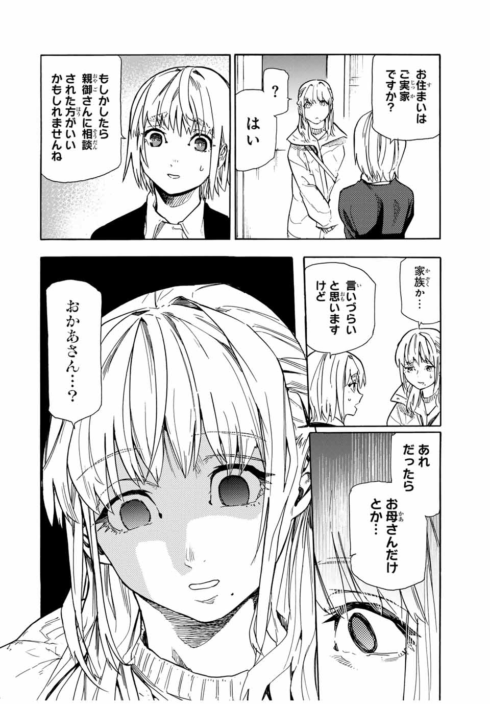 十字架のろくにん - raw - 第143話 - https://jpee.aabb.to/JPEE/13914/ziolvbx5g2g.jpg