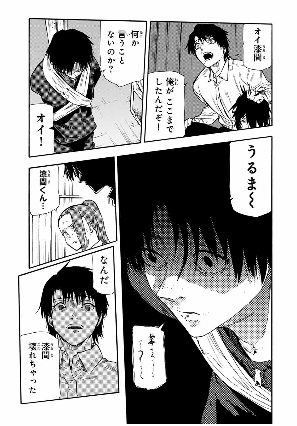 十字架のろくにん - raw - 第152話 - https://jpee.aabb.to/JPEE/13918/k1afu01d2rz.jpg