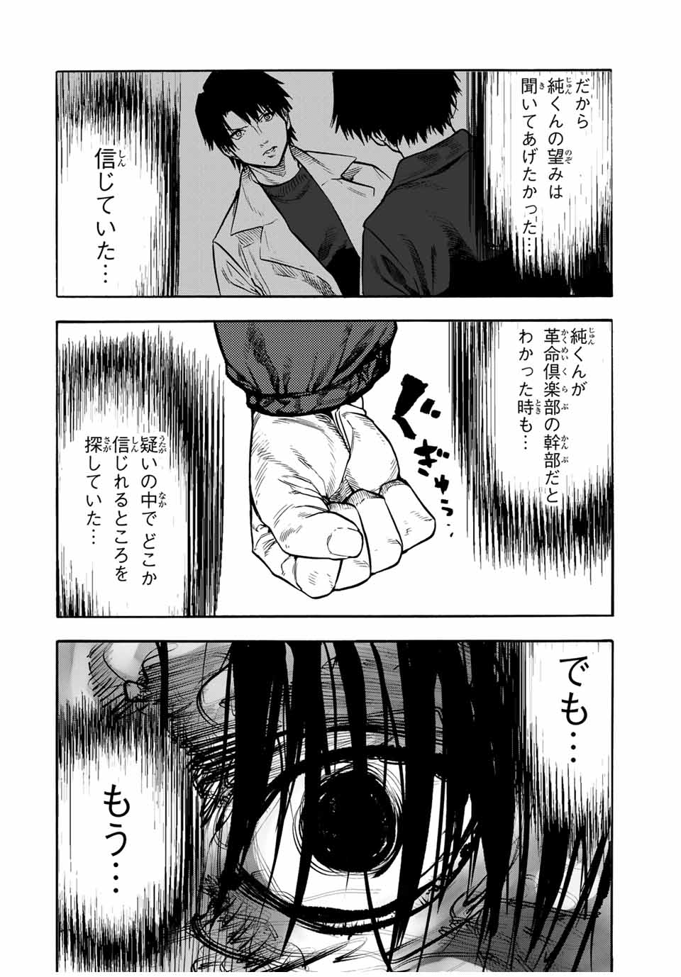 十字架のろくにん - raw - 第152話 - https://jpee.aabb.to/JPEE/13918/nfkecvgb0ej.jpg