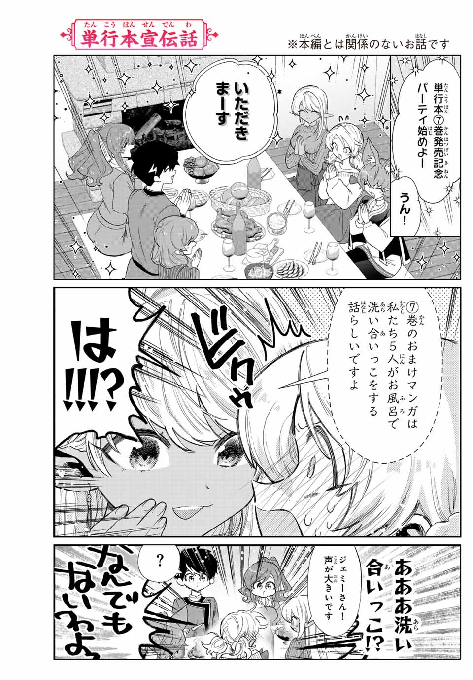 Aランクパーティを離脱した俺は、元教え子たちと迷宮深部を目指す。 - raw - 第93.5話 - https://jpee.aabb.to/JPEE/139182/1auhffkh4xx.jpg