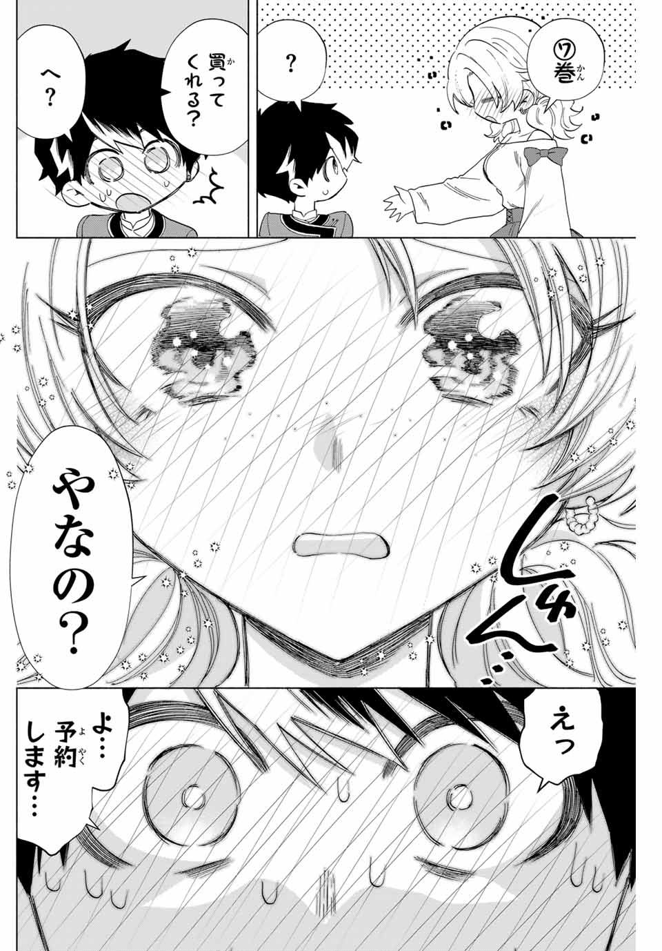 Aランクパーティを離脱した俺は、元教え子たちと迷宮深部を目指す。 - raw - 第93.5話 - https://jpee.aabb.to/JPEE/139182/g3kza42nrn5.jpg