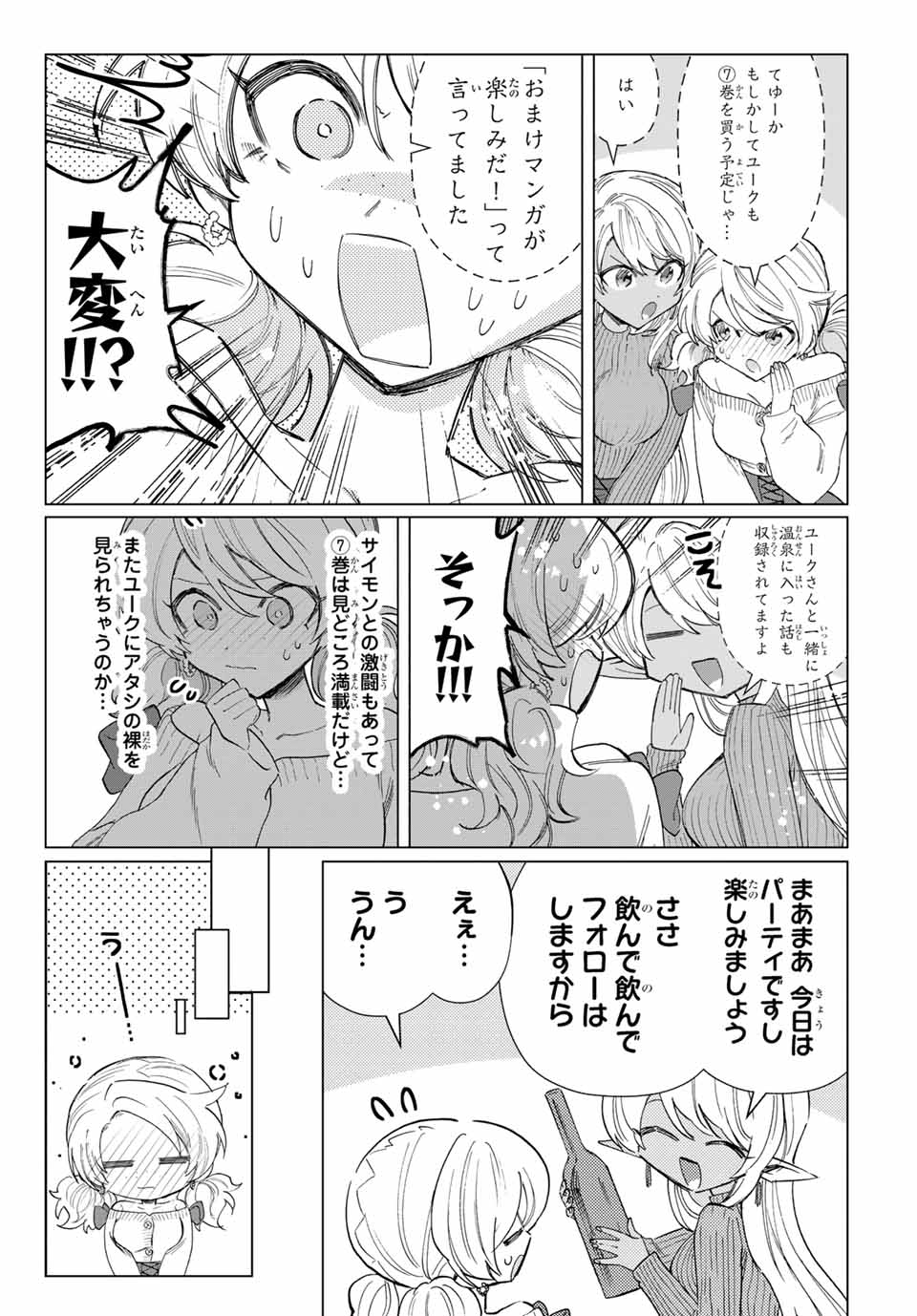 Aランクパーティを離脱した俺は、元教え子たちと迷宮深部を目指す。 - raw - 第93.5話 - https://jpee.aabb.to/JPEE/139182/u4okxz0voqe.jpg