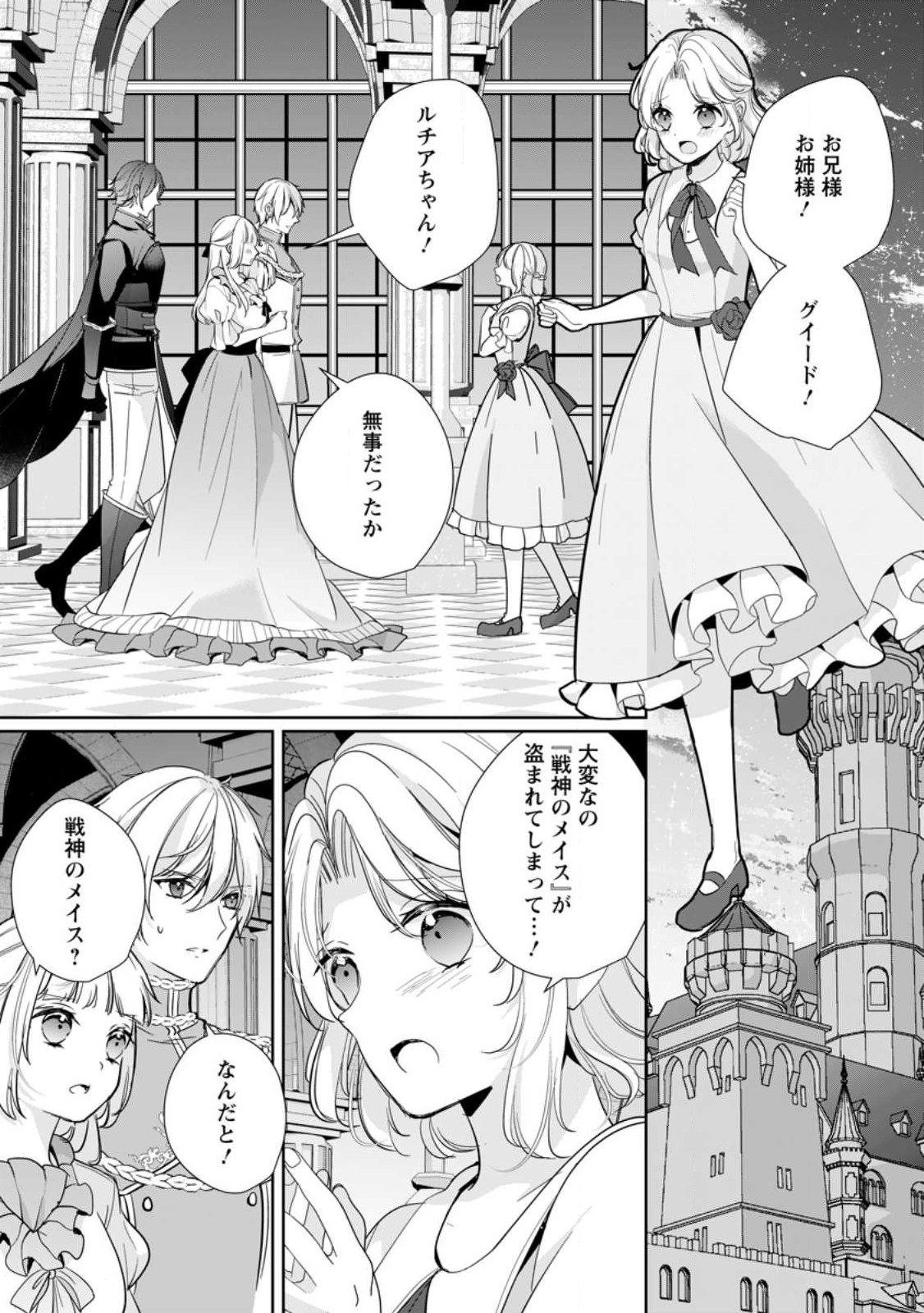 転生したら 第33.1話 - Page 5
