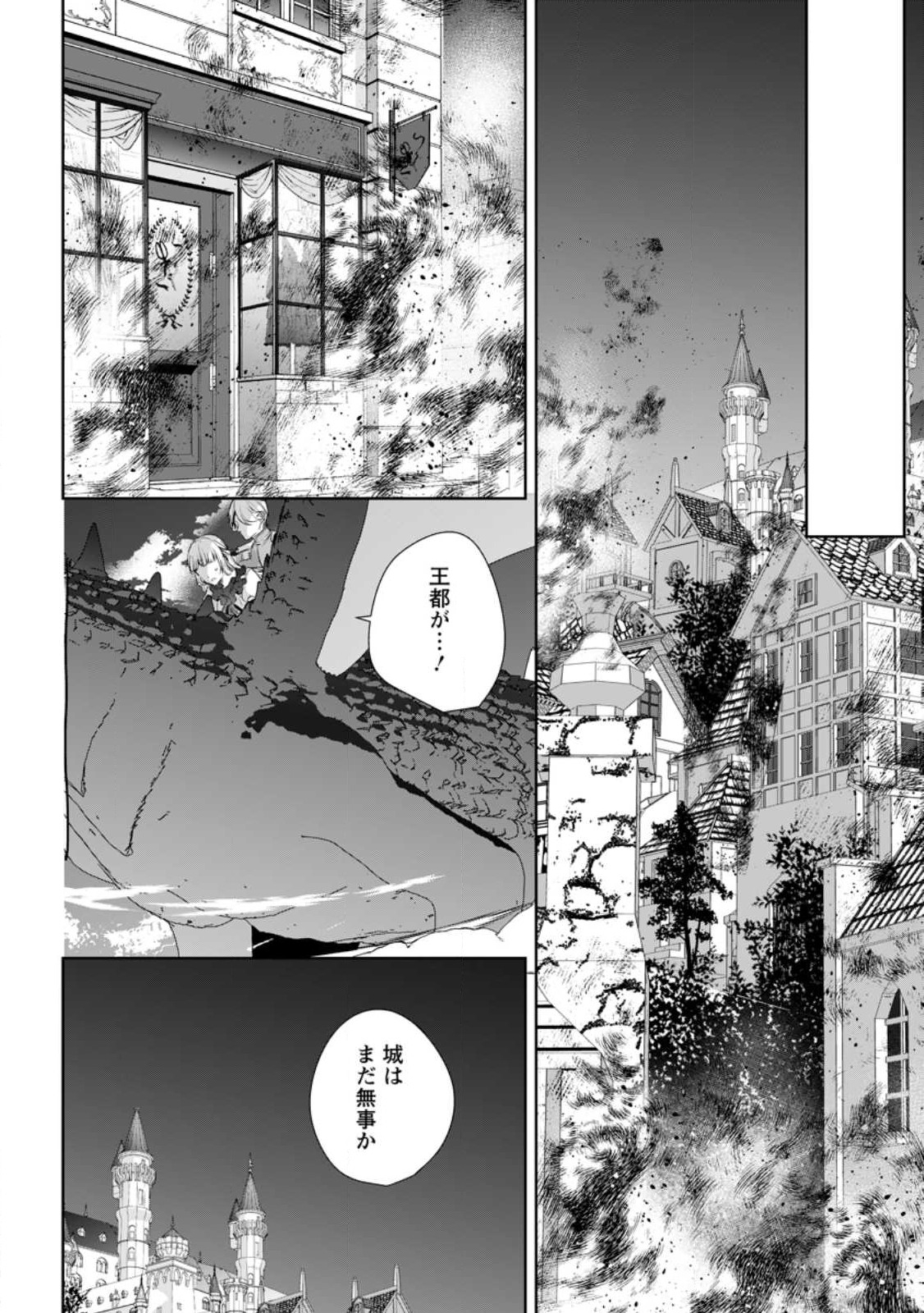 転生したら 第33.1話 - Page 4