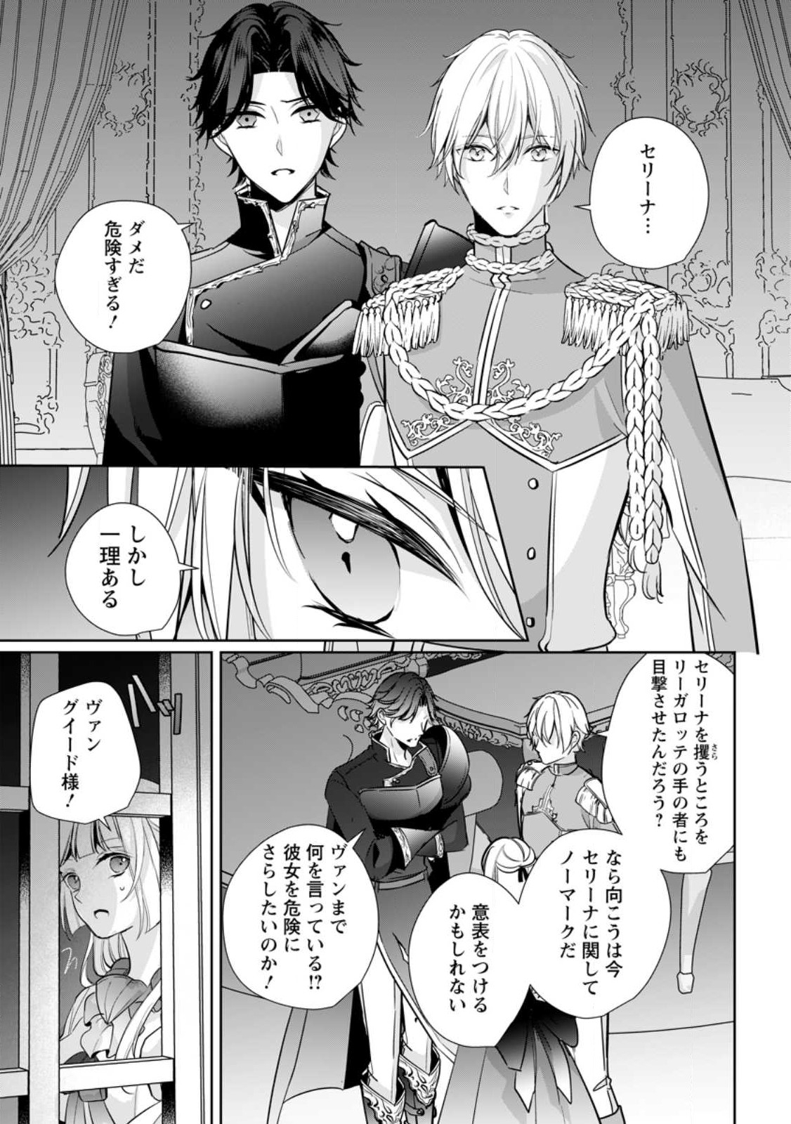 転生したら 第33.1話 - Page 1
