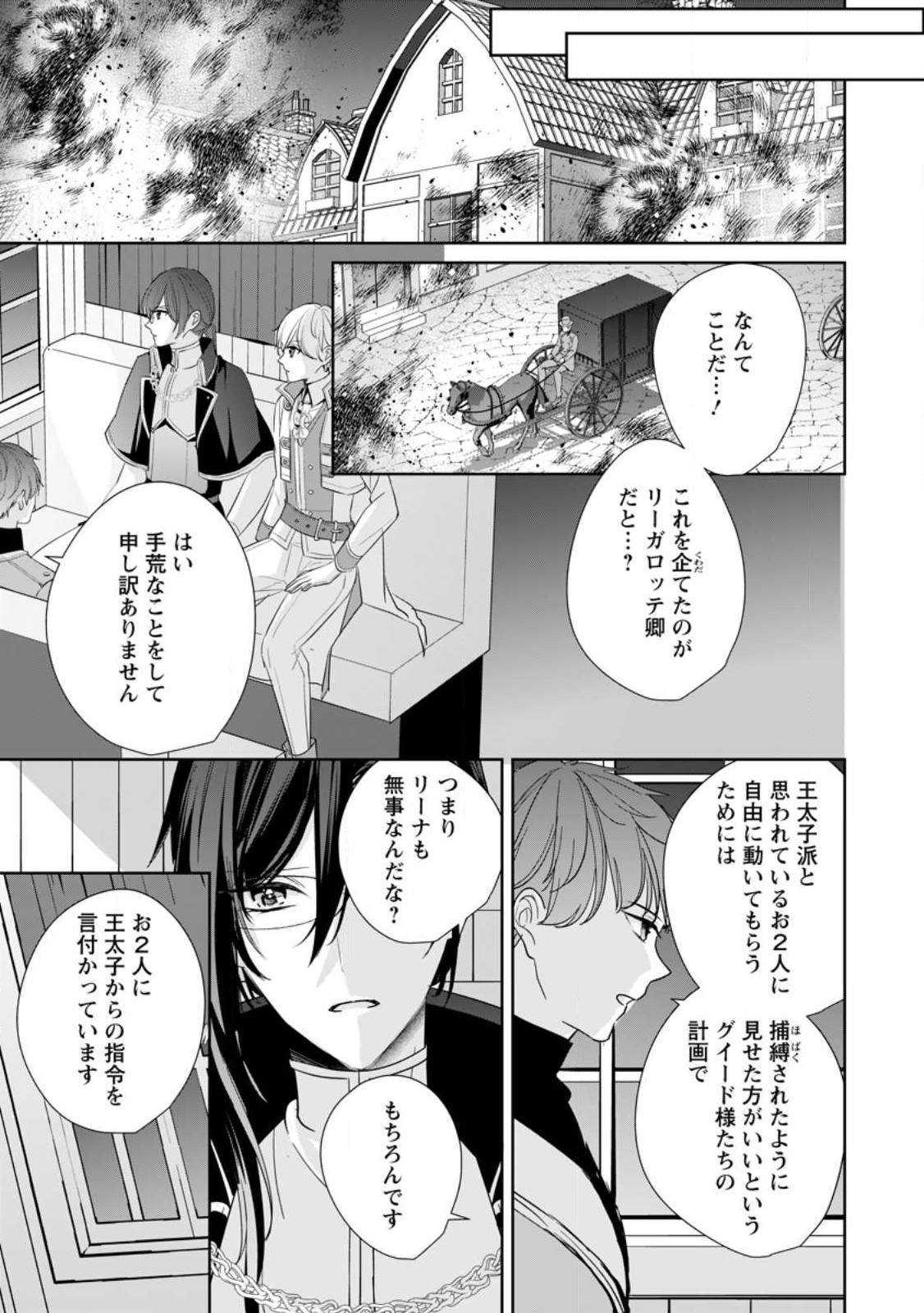 転生したら 第33.1話 - Page 7