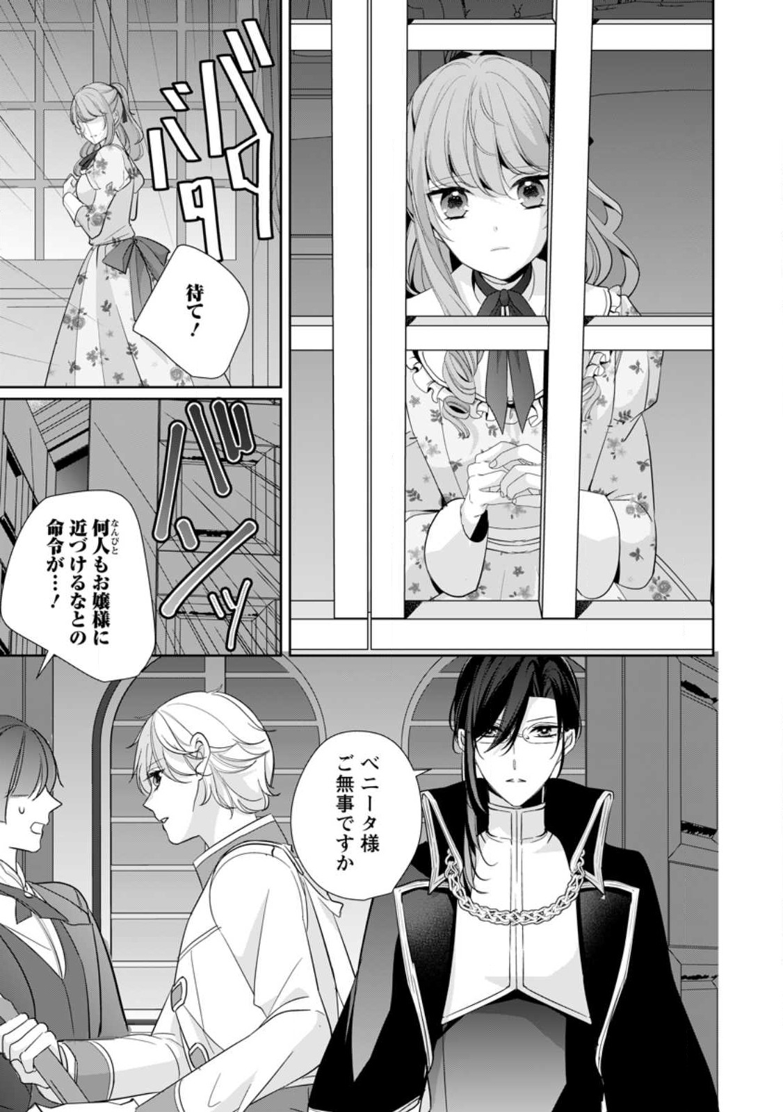 転生したら 第33.1話 - Page 9
