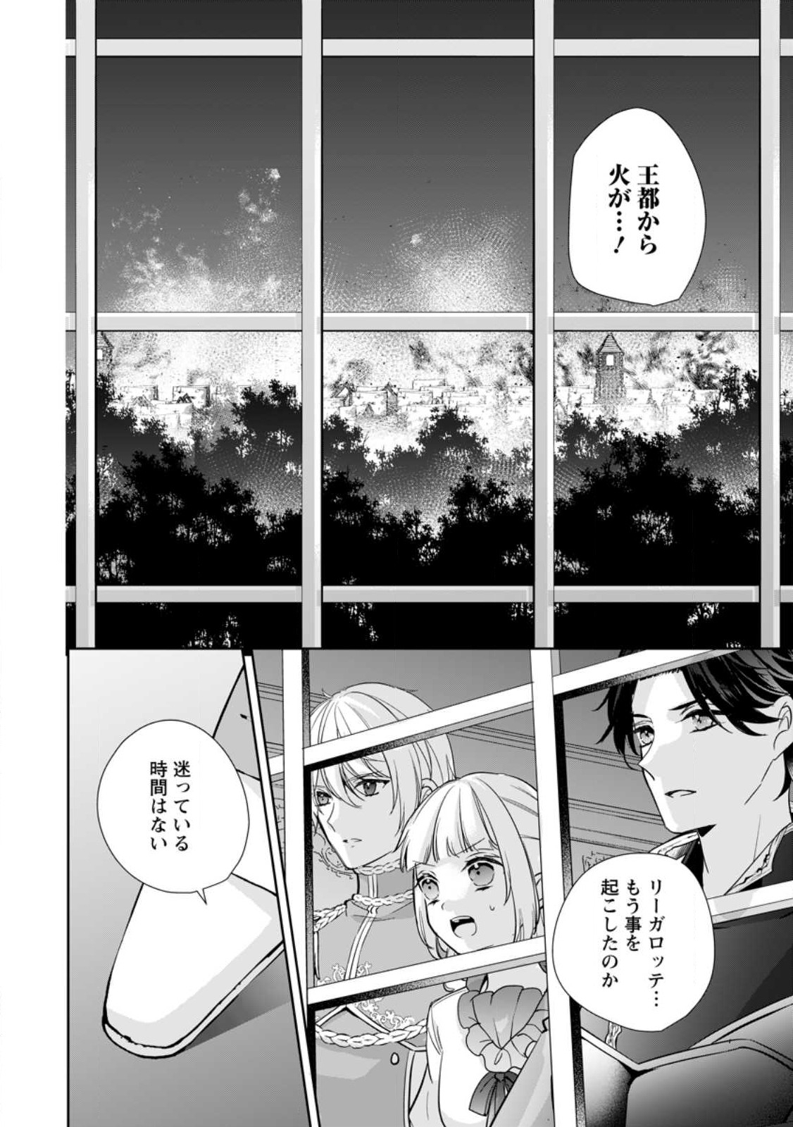 転生したら 第33.1話 - Page 2