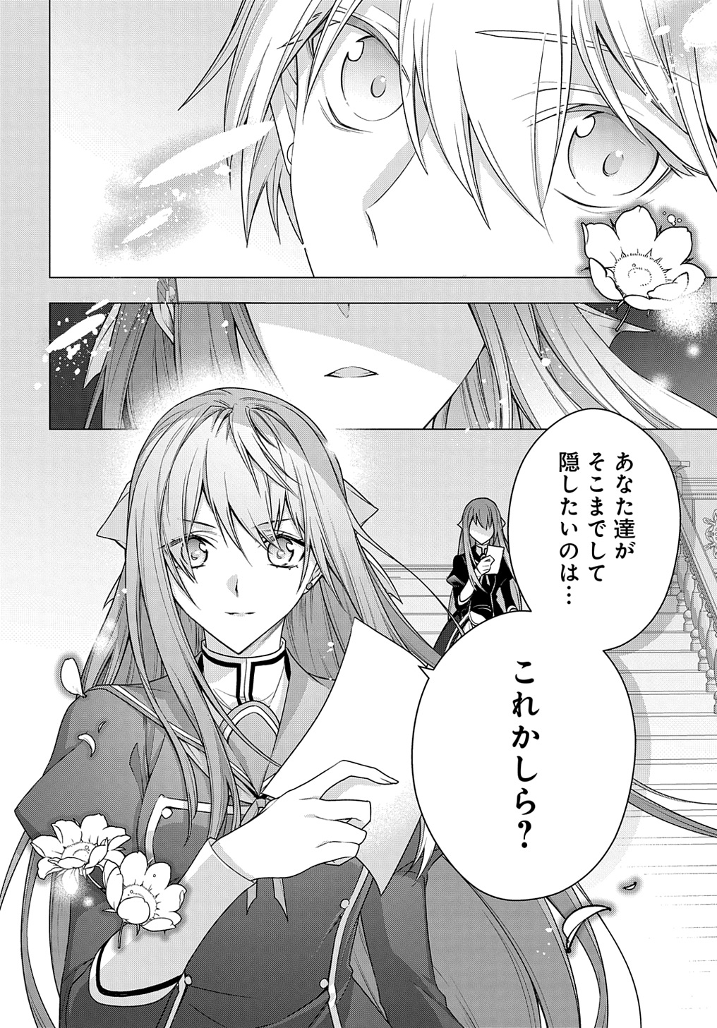 元、落ちこぼれ公爵令嬢です。 第36話 - Page 18