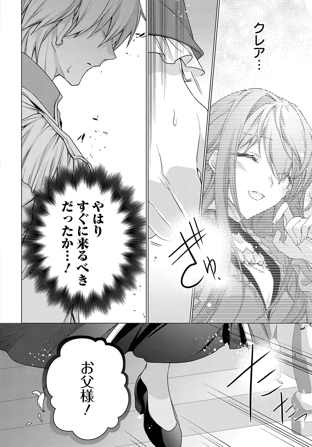 元、落ちこぼれ公爵令嬢です。 第36話 - Page 8