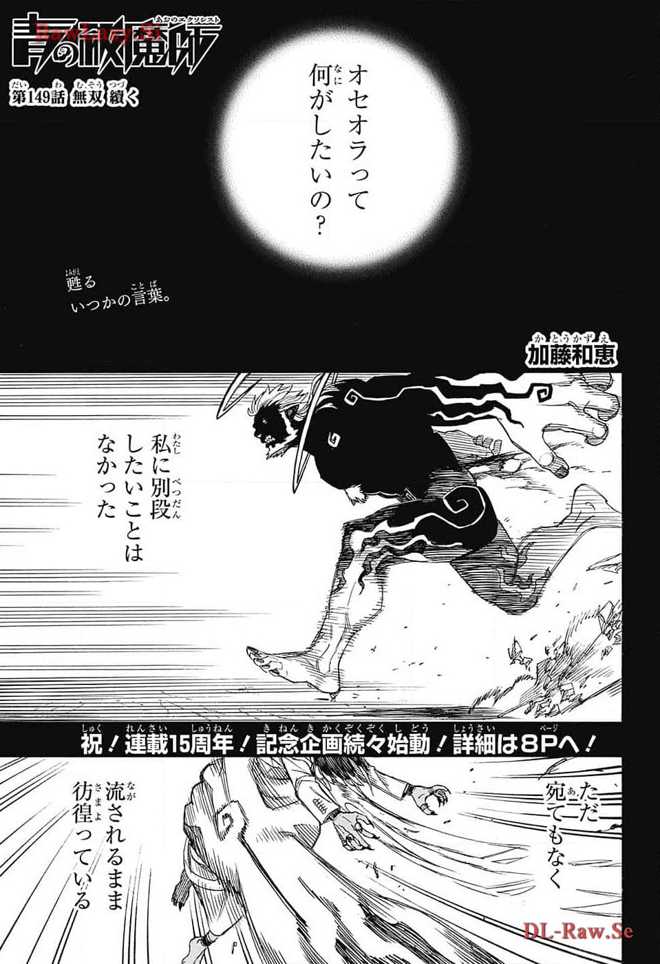 青の祓魔師 - raw - 第149話 - https://jpee.aabb.to/JPEE/139371/jzhnfk1zgv3.jpg