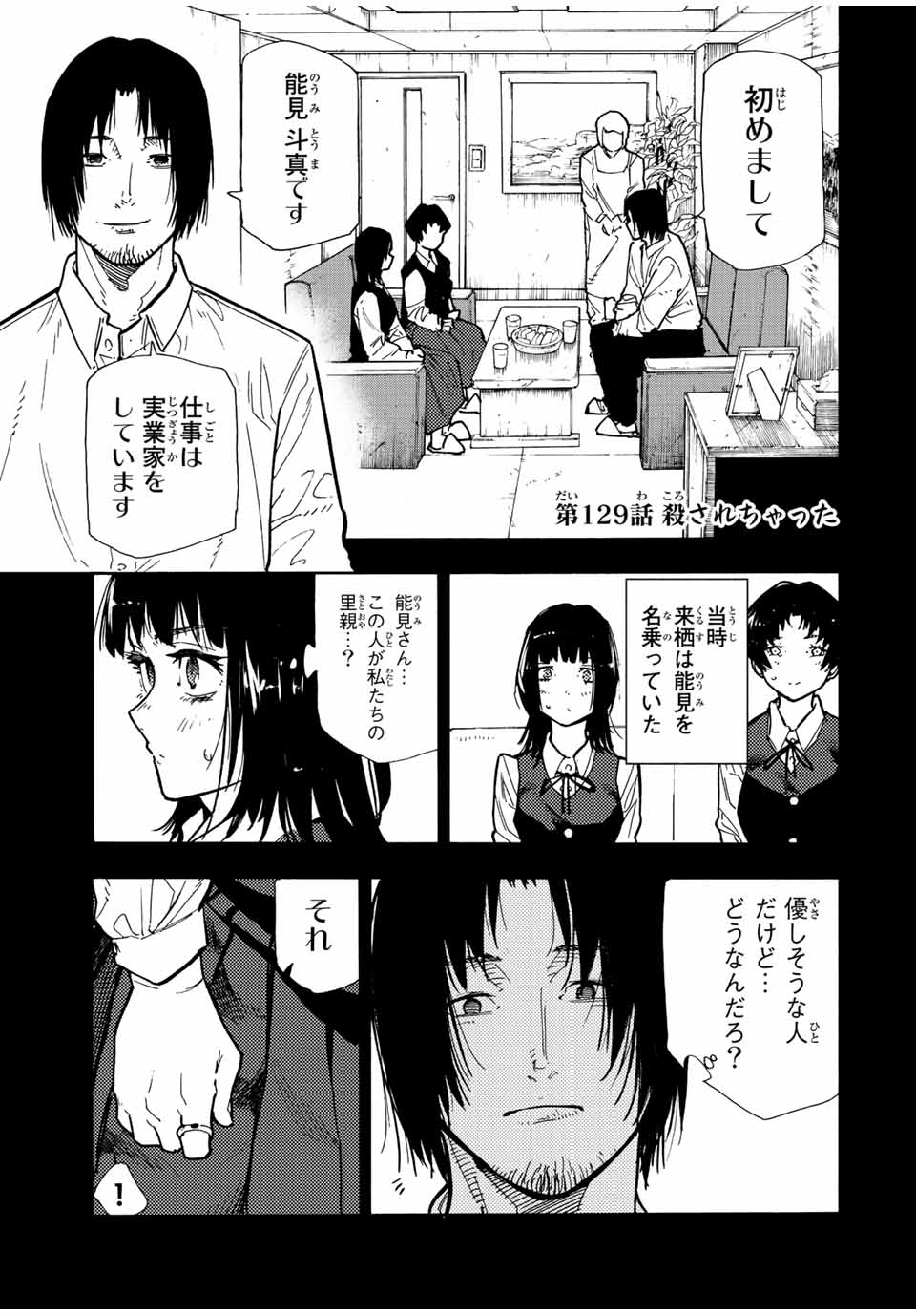 十字架のろくにん - raw - 第129話 - https://jpee.aabb.to/JPEE/13942/kpvajaaoggc.jpg