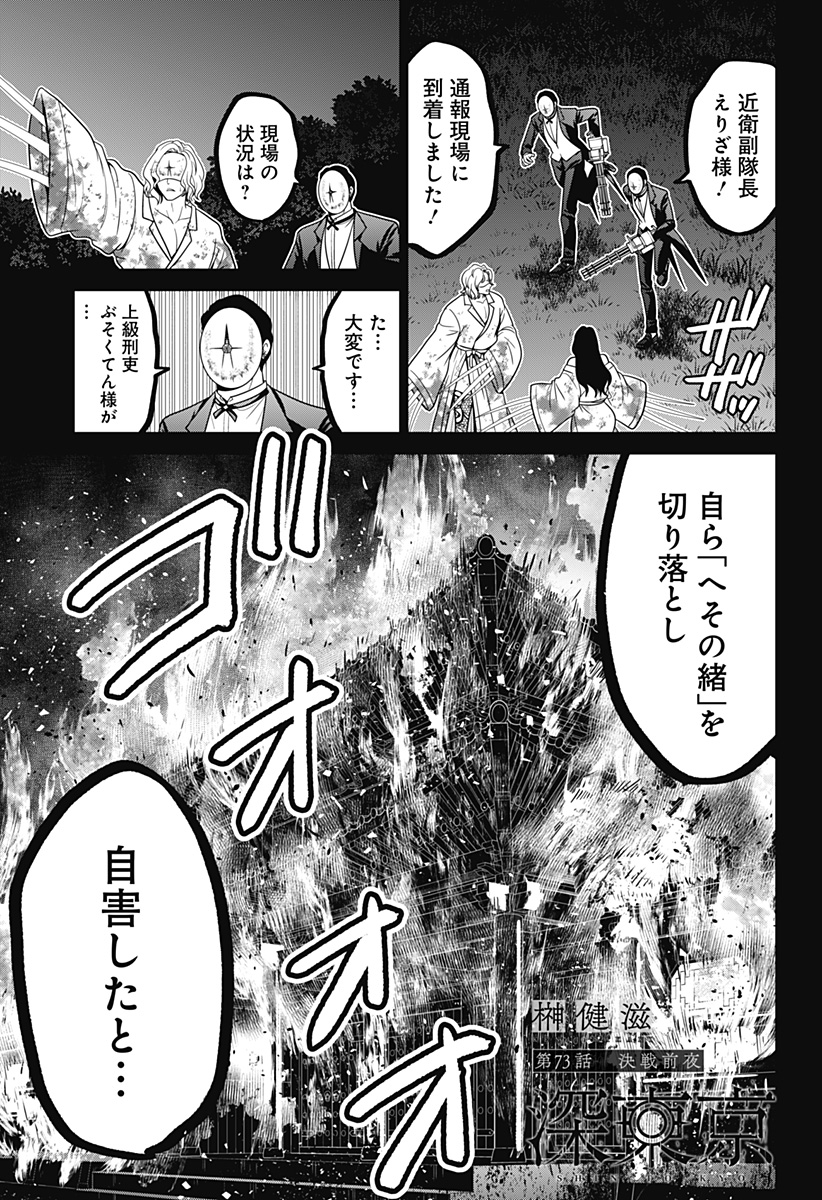 深東京 - raw - 第73話 - https://jpee.aabb.to/JPEE/139435/cisushyyyjc.jpg