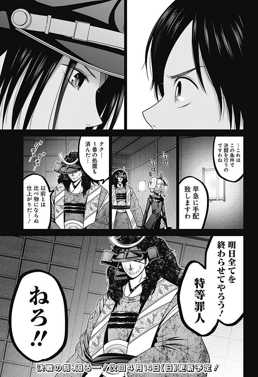 深東京 - raw - 第73話 - https://jpee.aabb.to/JPEE/139435/soejml2j2fu.jpg