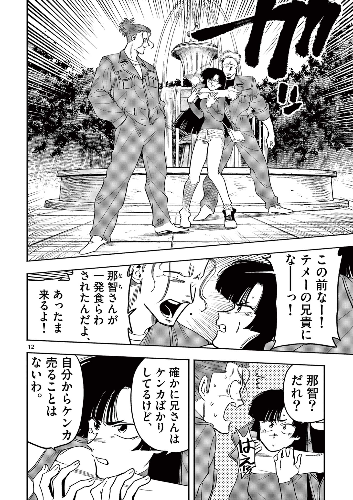 12