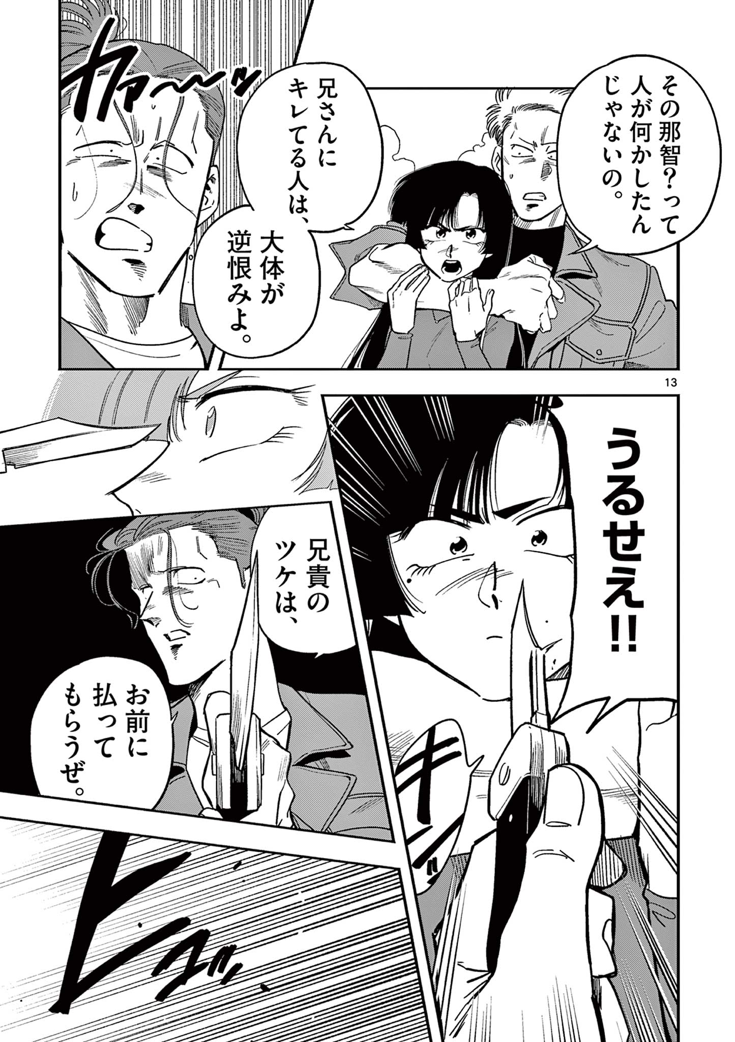 13